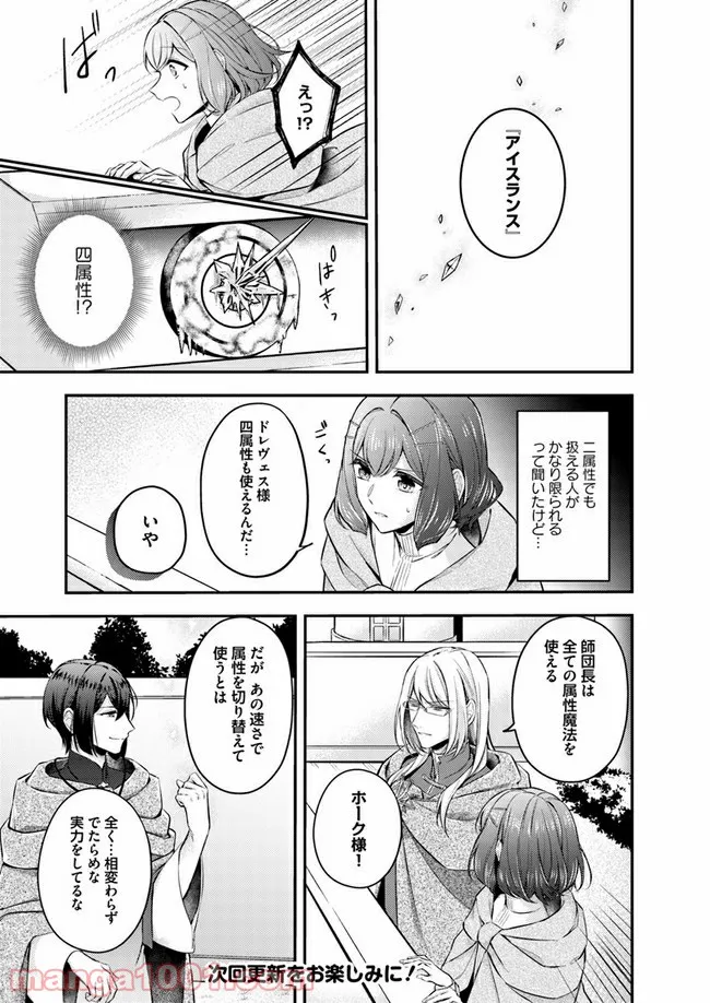 聖女の魔力は万能です ～もう一人の聖女～ 第5.1話 - Trang 7