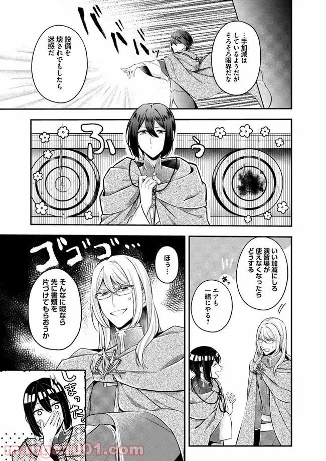 聖女の魔力は万能です ～もう一人の聖女～ 第5.2話 - Trang 2