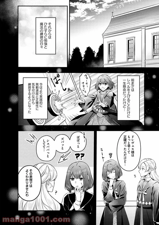 聖女の魔力は万能です ～もう一人の聖女～ 第5.2話 - Trang 3