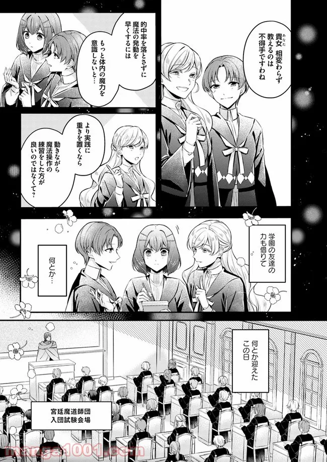 聖女の魔力は万能です ～もう一人の聖女～ 第5.2話 - Trang 4