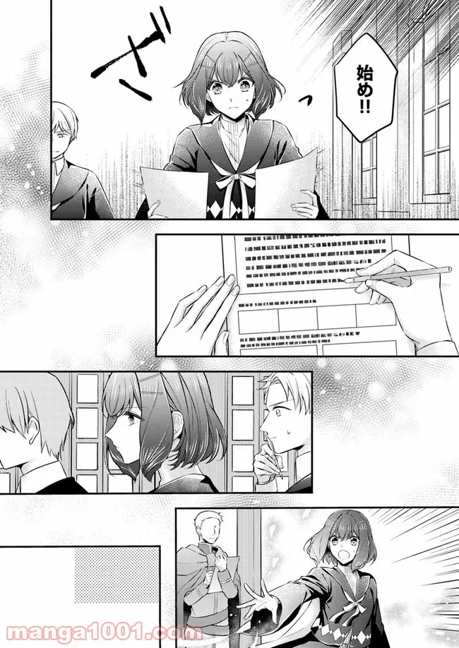 聖女の魔力は万能です ～もう一人の聖女～ 第5.2話 - Trang 5
