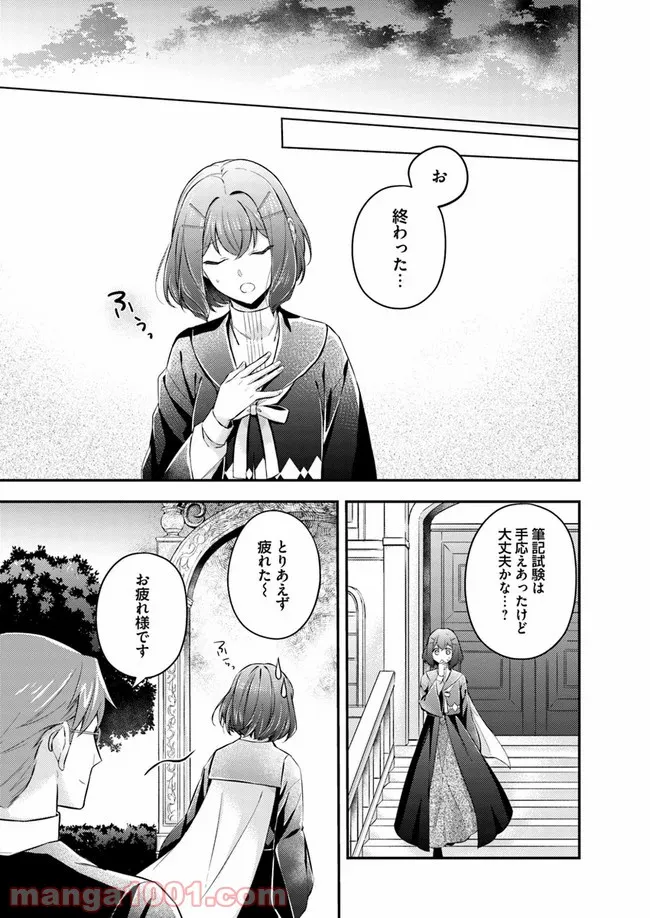 聖女の魔力は万能です ～もう一人の聖女～ 第5.2話 - Trang 6