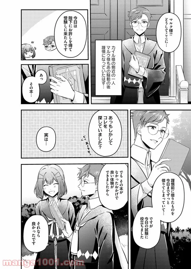 聖女の魔力は万能です ～もう一人の聖女～ 第5.2話 - Trang 7