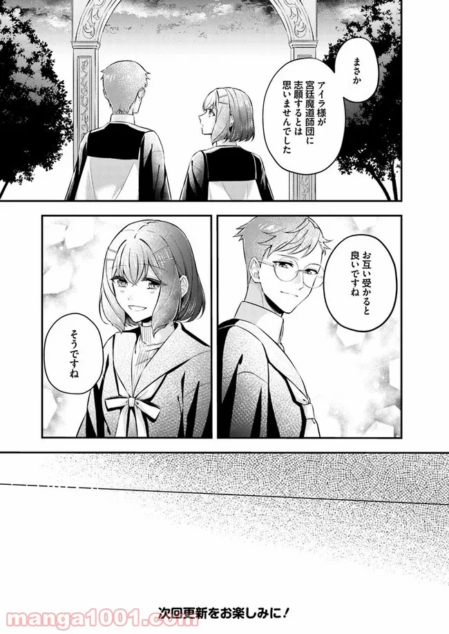 聖女の魔力は万能です ～もう一人の聖女～ 第5.2話 - Trang 8