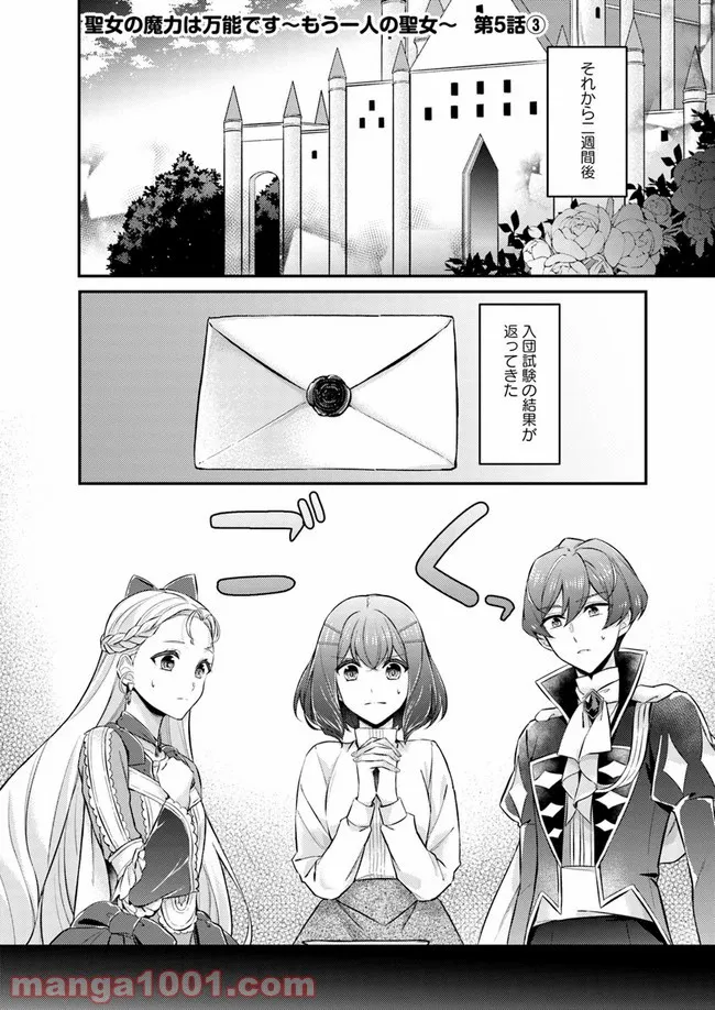 聖女の魔力は万能です ～もう一人の聖女～ 第5.3話 - Trang 1