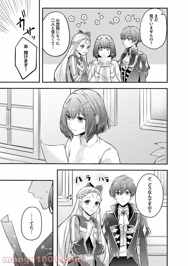 聖女の魔力は万能です ～もう一人の聖女～ 第5.3話 - Trang 2