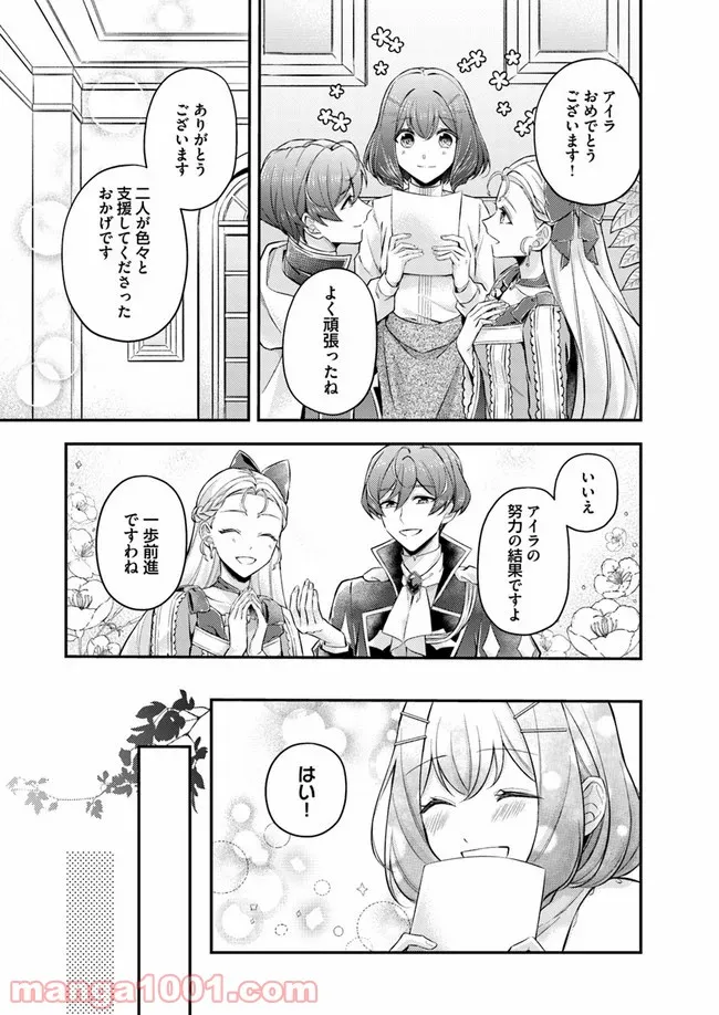聖女の魔力は万能です ～もう一人の聖女～ 第5.3話 - Trang 3