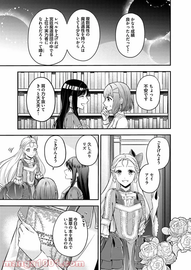 聖女の魔力は万能です ～もう一人の聖女～ 第5.3話 - Trang 4
