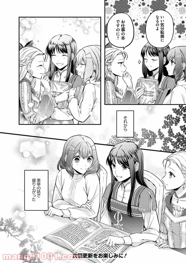 聖女の魔力は万能です ～もう一人の聖女～ 第5.3話 - Trang 5