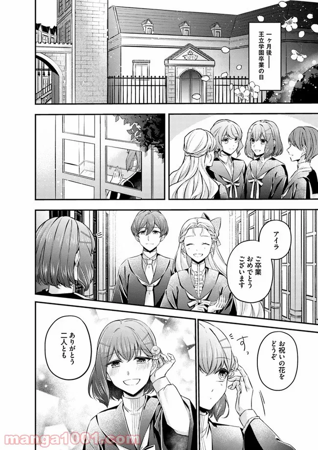 聖女の魔力は万能です ～もう一人の聖女～ 第5.4話 - Trang 2