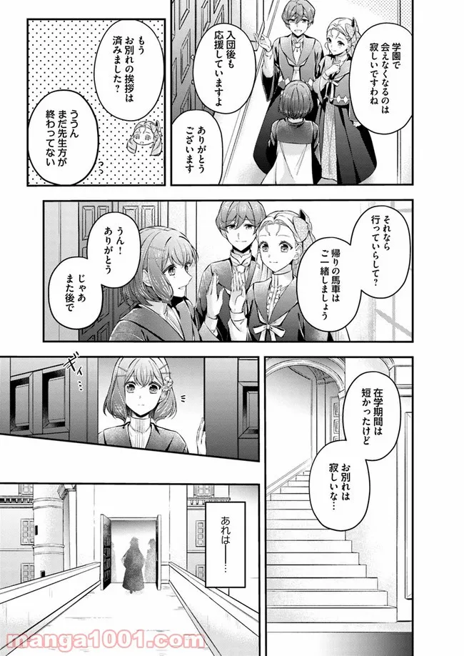 聖女の魔力は万能です ～もう一人の聖女～ 第5.4話 - Trang 3