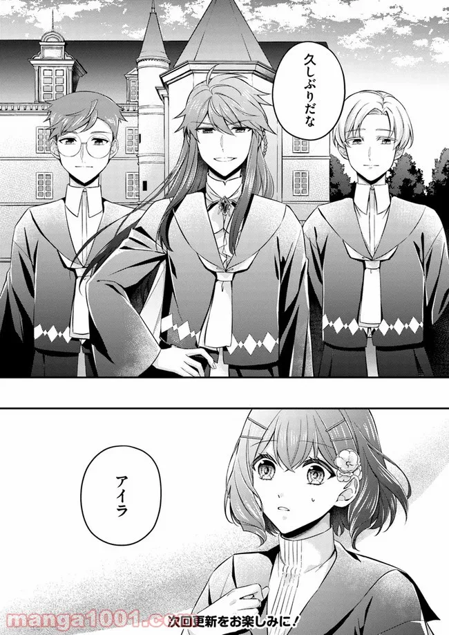 聖女の魔力は万能です ～もう一人の聖女～ 第5.4話 - Trang 6