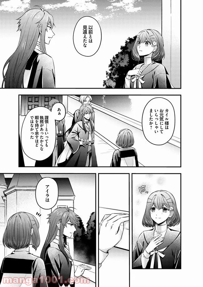 聖女の魔力は万能です ～もう一人の聖女～ 第6.1話 - Trang 4