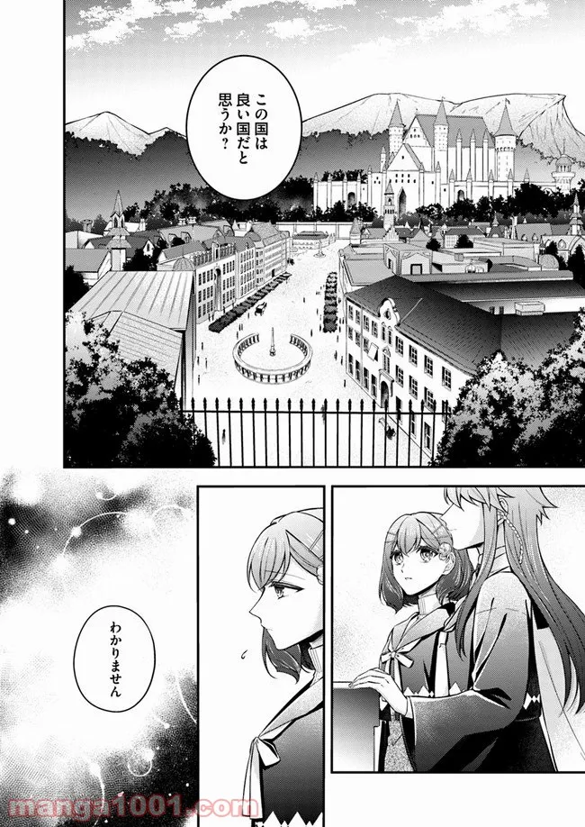 聖女の魔力は万能です ～もう一人の聖女～ 第6.1話 - Trang 5