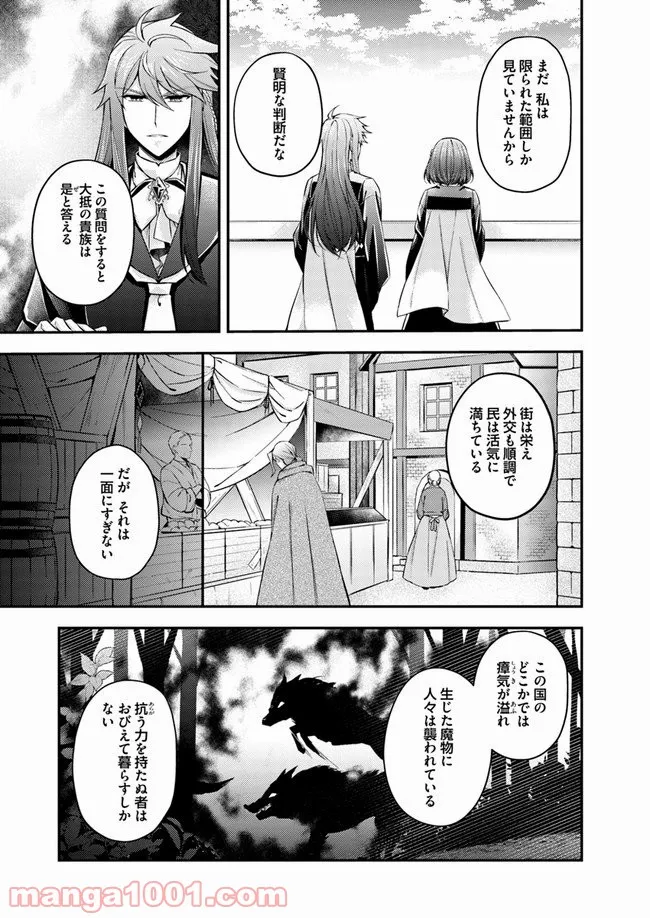 聖女の魔力は万能です ～もう一人の聖女～ 第6.1話 - Trang 6