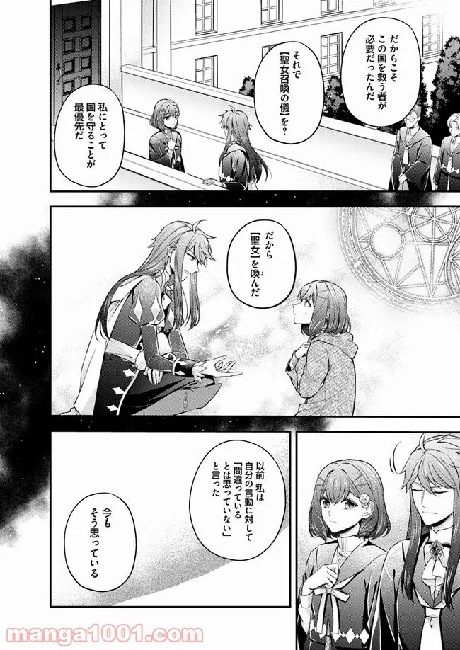 聖女の魔力は万能です ～もう一人の聖女～ 第6.1話 - Trang 7