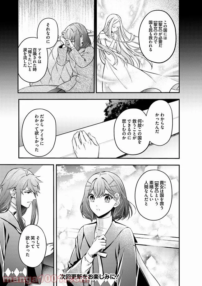 聖女の魔力は万能です ～もう一人の聖女～ 第6.1話 - Trang 8
