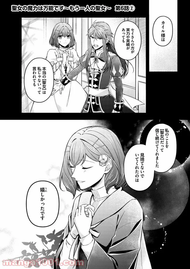 聖女の魔力は万能です ～もう一人の聖女～ 第6.2話 - Trang 1