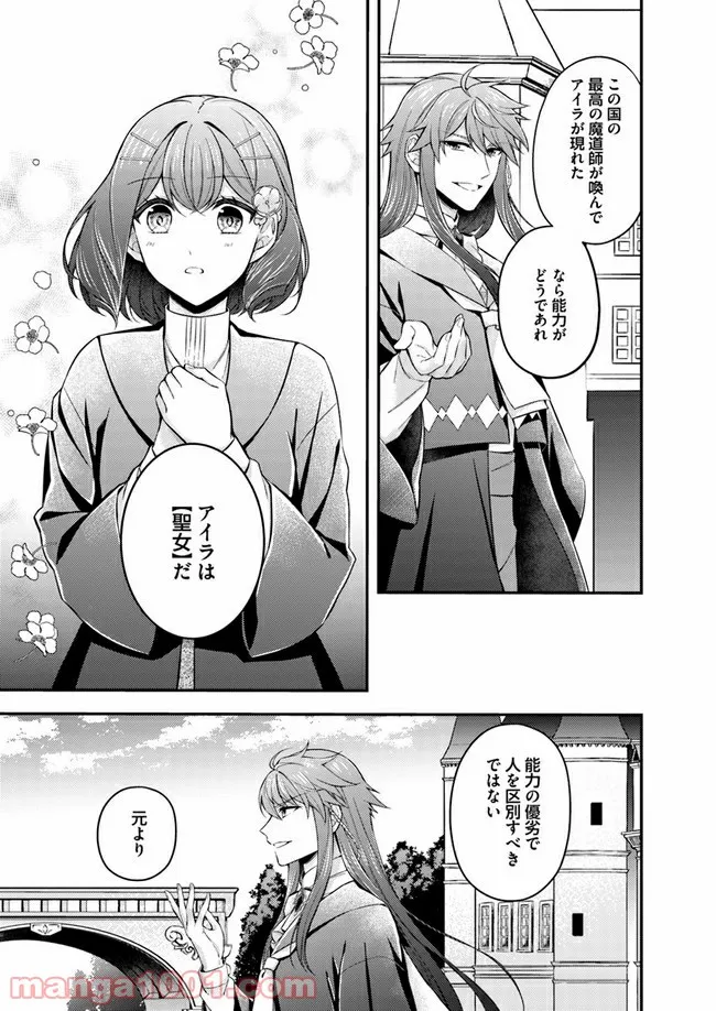 聖女の魔力は万能です ～もう一人の聖女～ 第6.2話 - Trang 2
