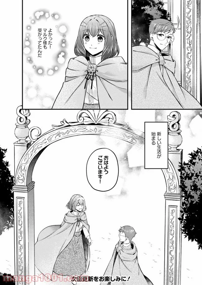 聖女の魔力は万能です ～もう一人の聖女～ 第6.2話 - Trang 11