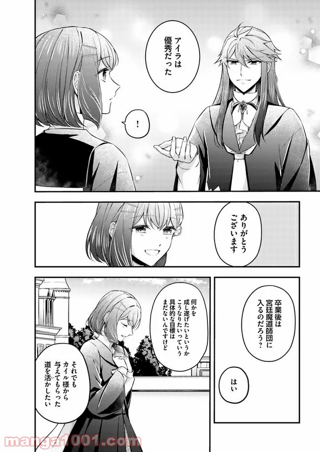 聖女の魔力は万能です ～もう一人の聖女～ 第6.2話 - Trang 3