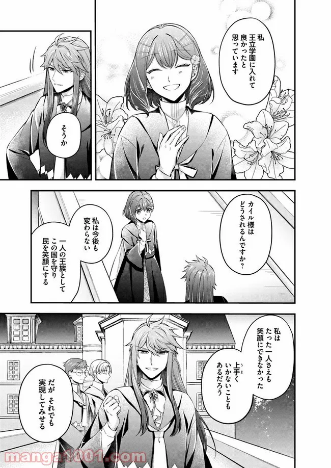 聖女の魔力は万能です ～もう一人の聖女～ 第6.2話 - Trang 4