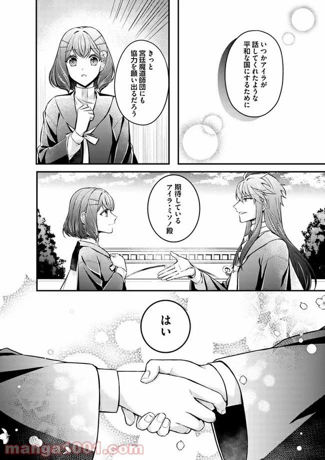 聖女の魔力は万能です ～もう一人の聖女～ 第6.2話 - Trang 5