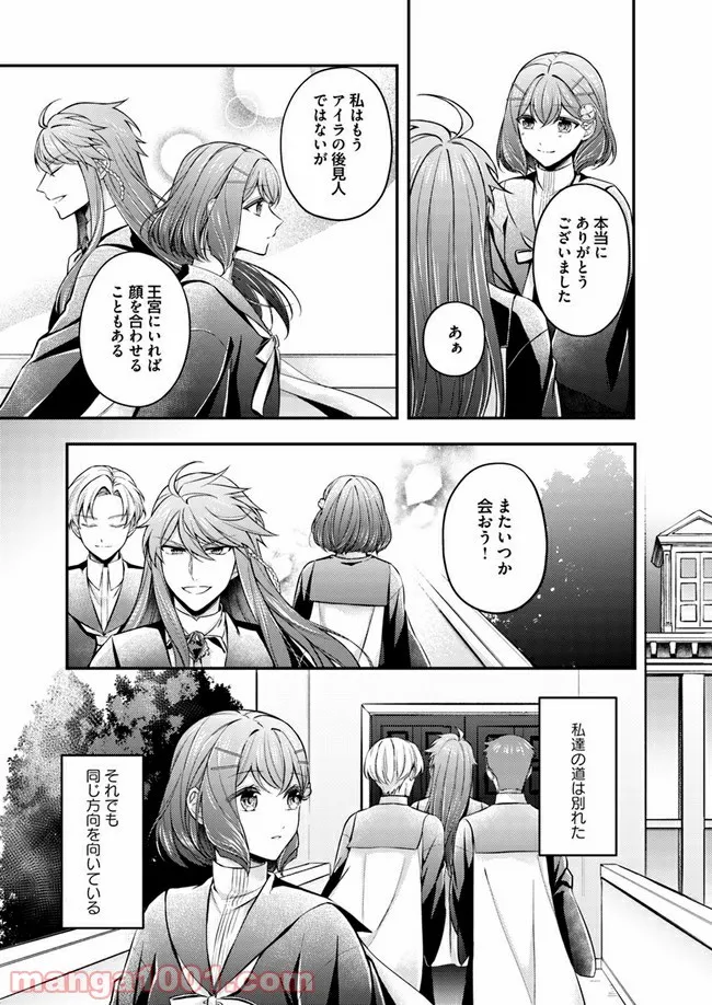 聖女の魔力は万能です ～もう一人の聖女～ 第6.2話 - Trang 6