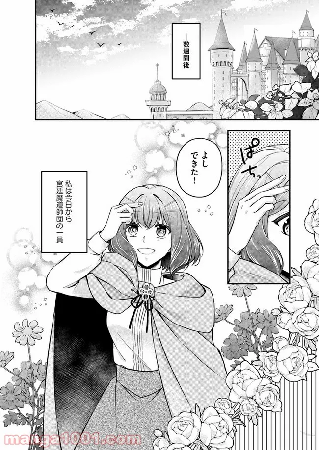 聖女の魔力は万能です ～もう一人の聖女～ 第6.2話 - Trang 9