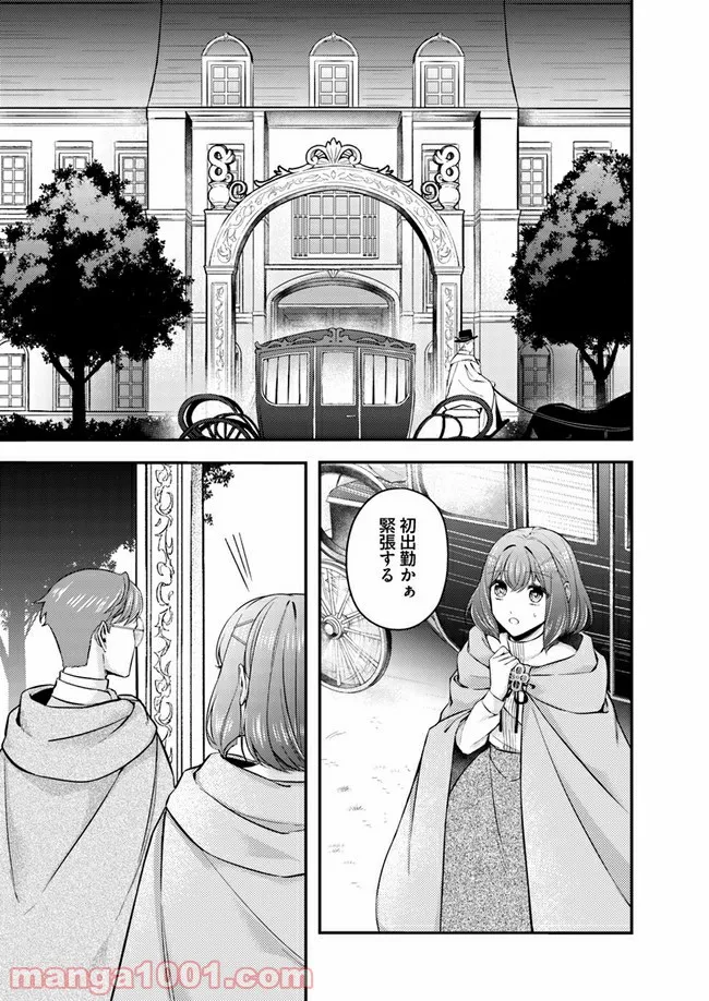 聖女の魔力は万能です ～もう一人の聖女～ 第6.2話 - Trang 10