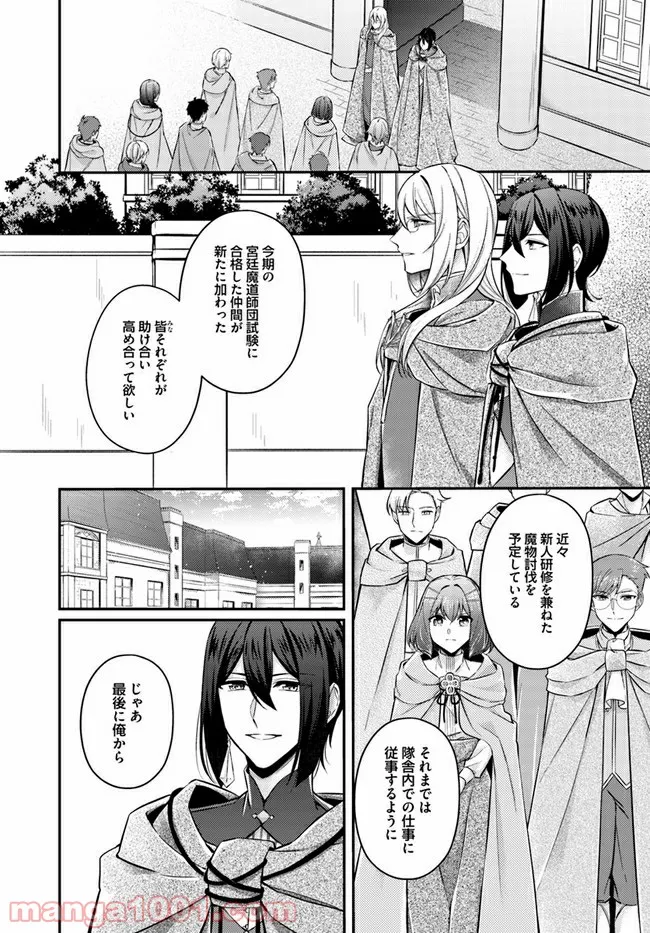 聖女の魔力は万能です ～もう一人の聖女～ 第7.1話 - Trang 2
