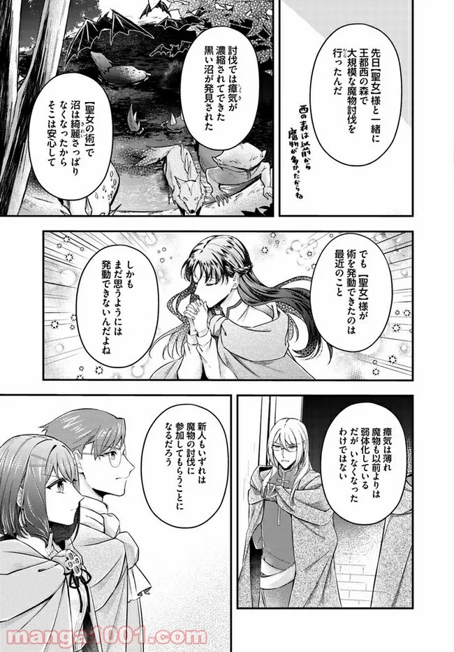 聖女の魔力は万能です ～もう一人の聖女～ 第7.1話 - Trang 3