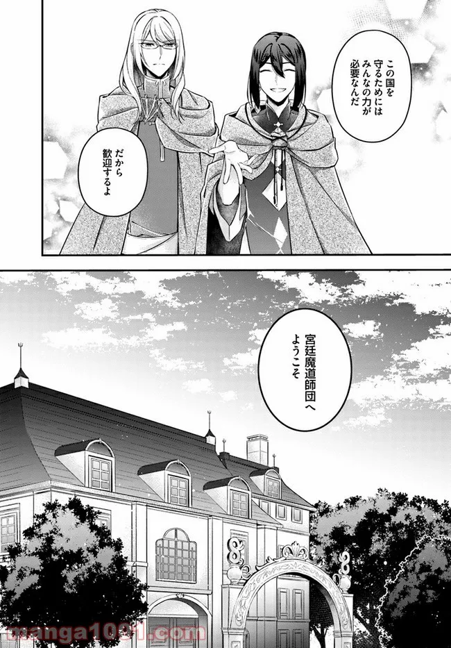 聖女の魔力は万能です ～もう一人の聖女～ 第7.1話 - Trang 4