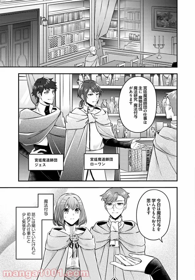 聖女の魔力は万能です ～もう一人の聖女～ 第7.1話 - Trang 5