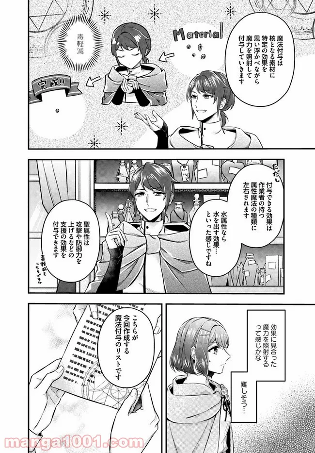 聖女の魔力は万能です ～もう一人の聖女～ 第7.1話 - Trang 6