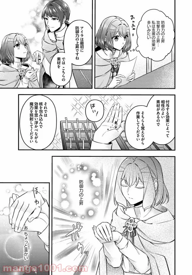 聖女の魔力は万能です ～もう一人の聖女～ 第7.1話 - Trang 7