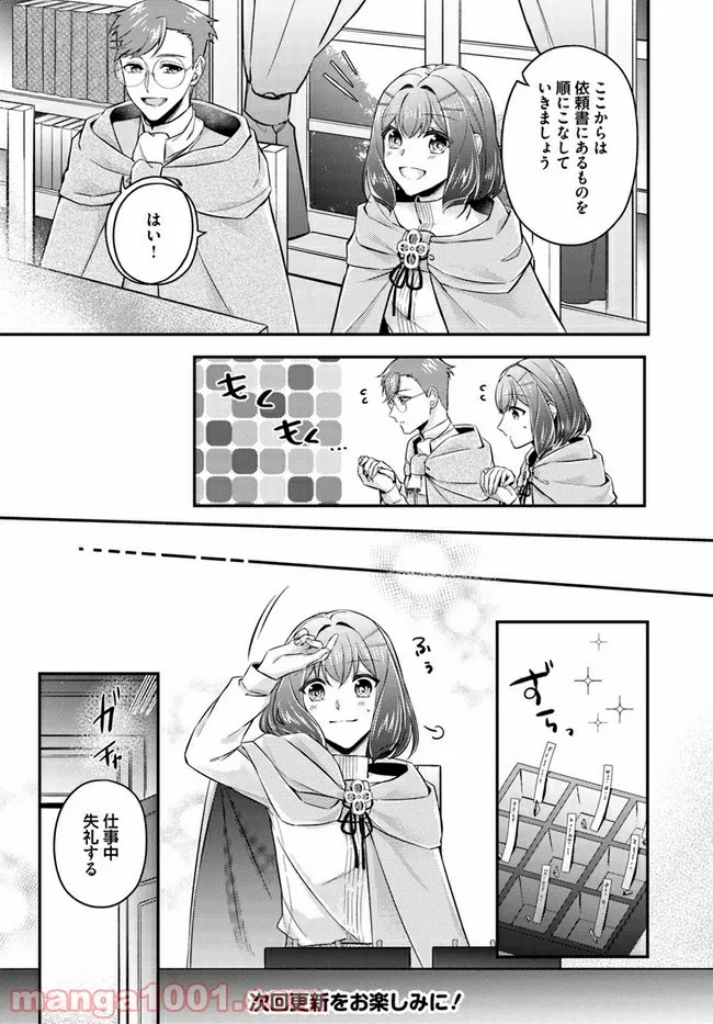 聖女の魔力は万能です ～もう一人の聖女～ 第7.1話 - Trang 9