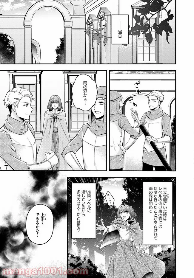 聖女の魔力は万能です ～もう一人の聖女～ 第7.2話 - Trang 2