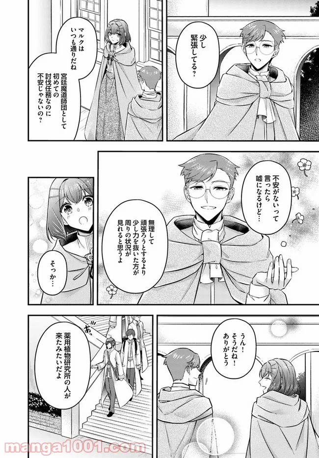 聖女の魔力は万能です ～もう一人の聖女～ 第7.2話 - Trang 3