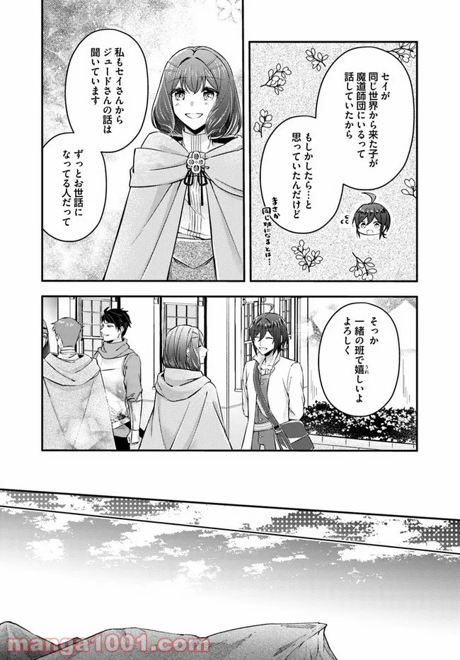 聖女の魔力は万能です ～もう一人の聖女～ 第7.2話 - Trang 5