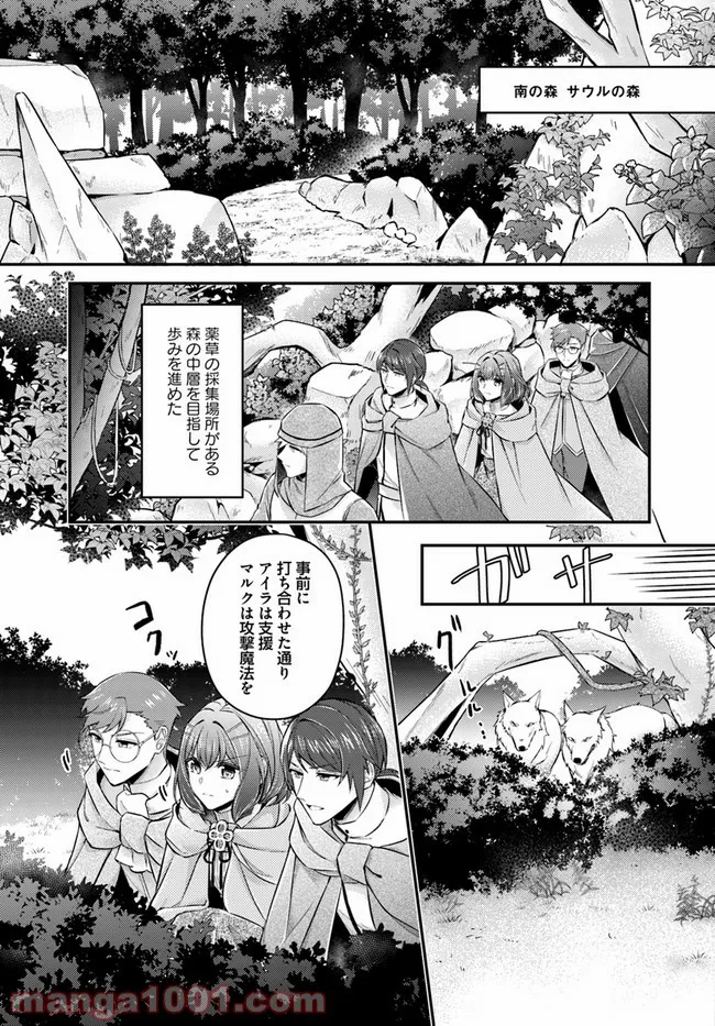 聖女の魔力は万能です ～もう一人の聖女～ 第7.2話 - Trang 6