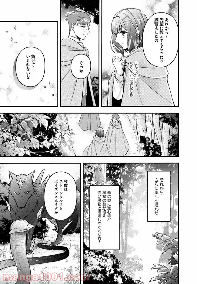 聖女の魔力は万能です ～もう一人の聖女～ 第7.3話 - Trang 2