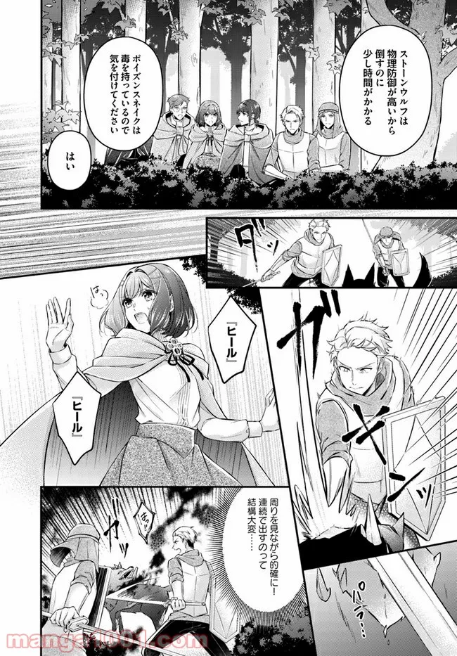 聖女の魔力は万能です ～もう一人の聖女～ 第7.3話 - Trang 3