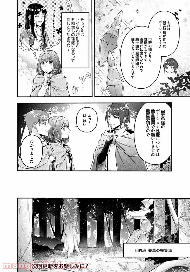 聖女の魔力は万能です ～もう一人の聖女～ 第7.3話 - Trang 7