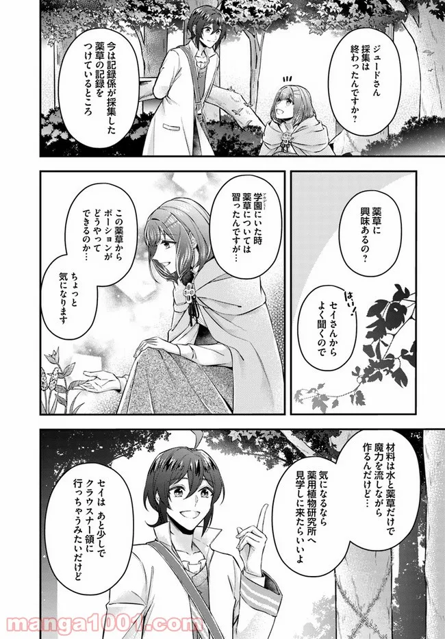 聖女の魔力は万能です ～もう一人の聖女～ 第7.4話 - Trang 2