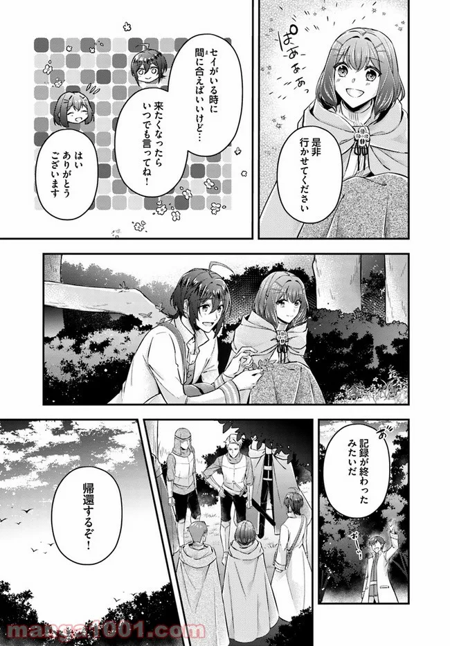 聖女の魔力は万能です ～もう一人の聖女～ 第7.4話 - Trang 3