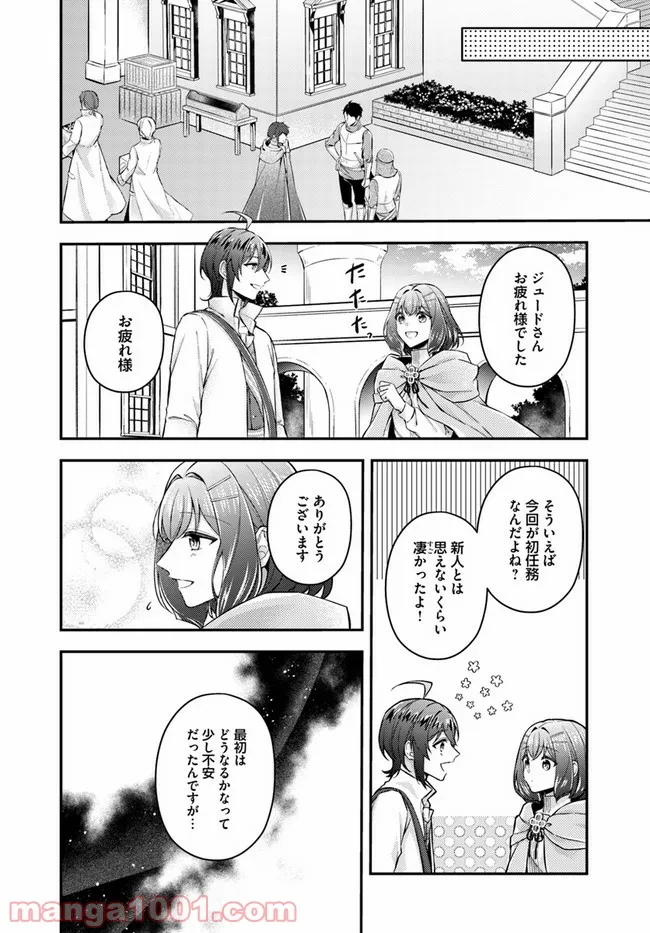 聖女の魔力は万能です ～もう一人の聖女～ 第7.4話 - Trang 4