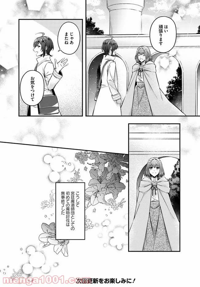 聖女の魔力は万能です ～もう一人の聖女～ 第7.4話 - Trang 6