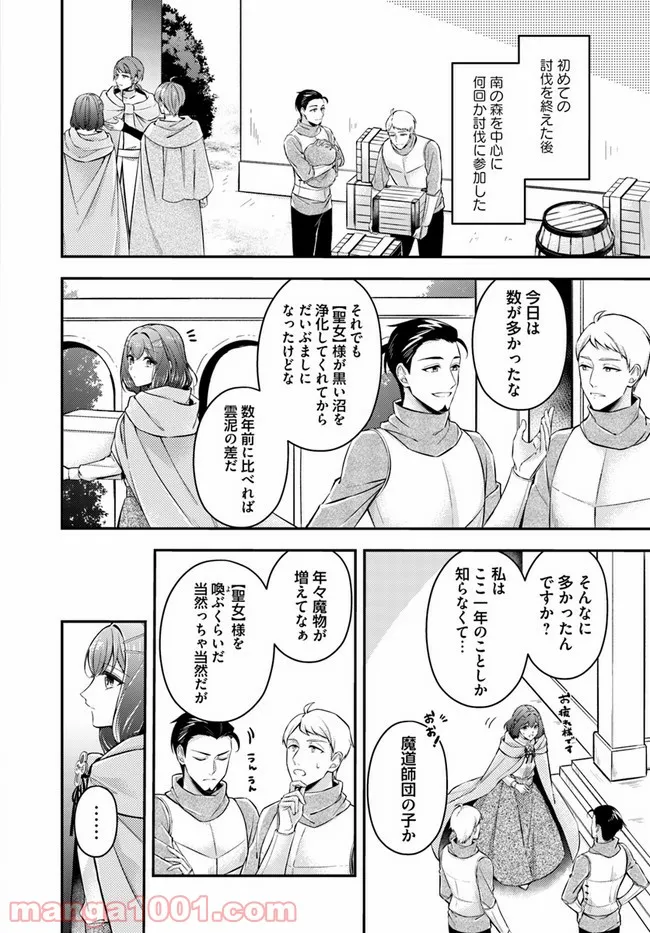 聖女の魔力は万能です ～もう一人の聖女～ 第8.1話 - Trang 2