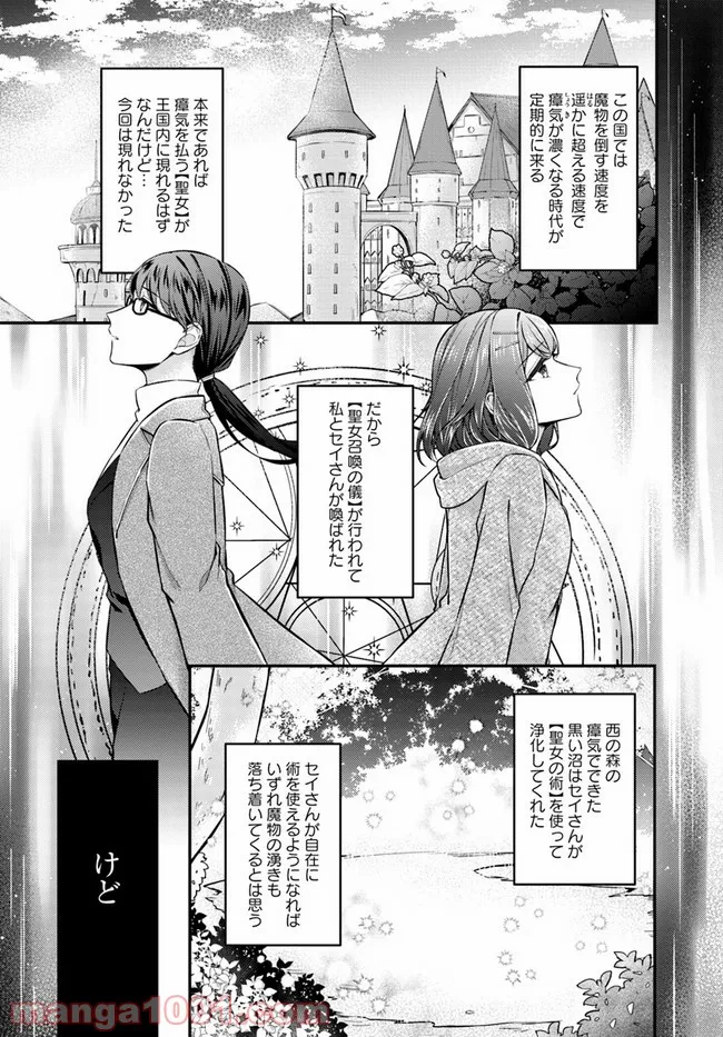 聖女の魔力は万能です ～もう一人の聖女～ 第8.1話 - Trang 3